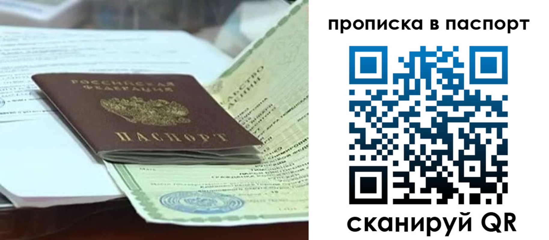 прописка ребенка в Егорьевске