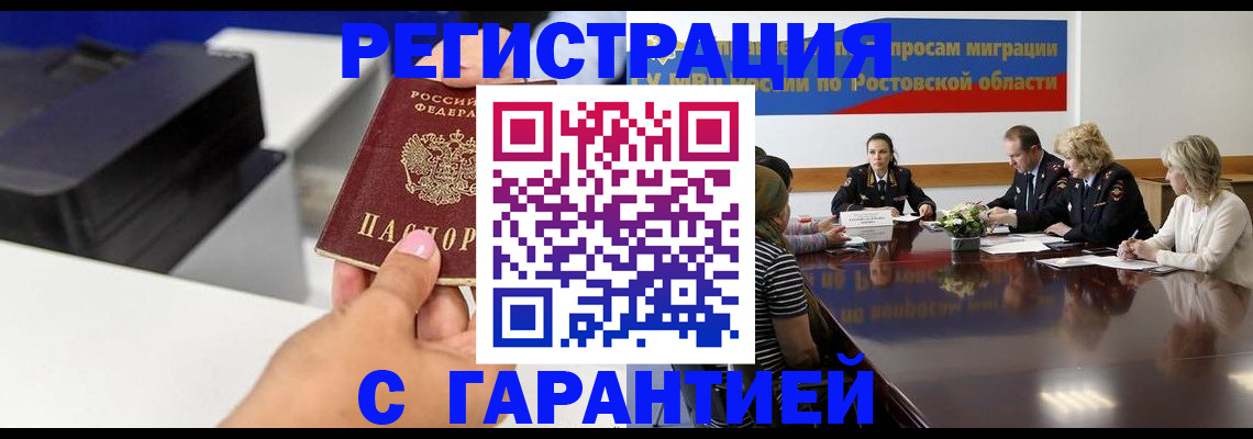 временная регистрация купить в Егорьевске