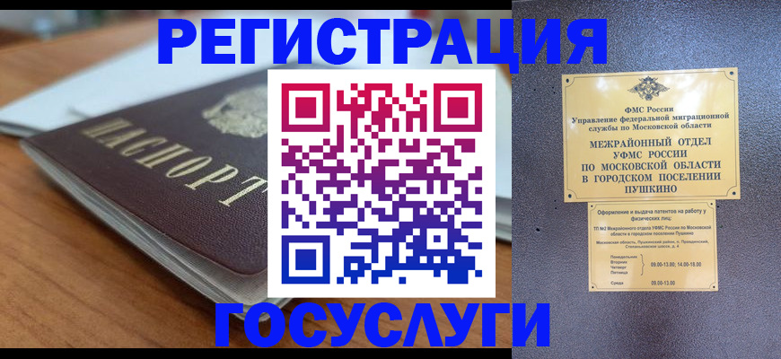 временная регистрация госуслуги в Егорьевске