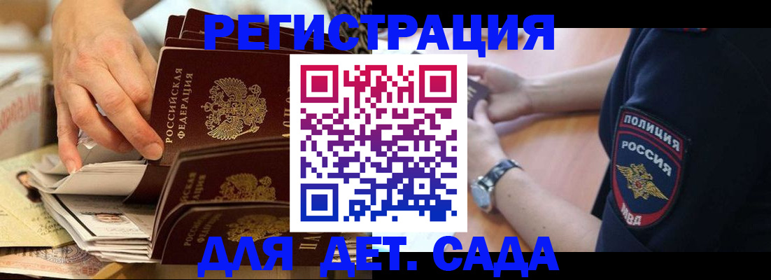 прописка для кредита в Егорьевске