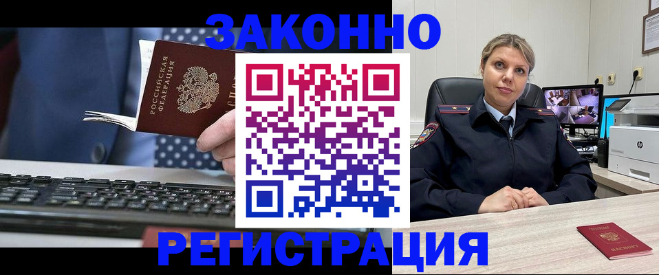 прописка штамп в Егорьевске